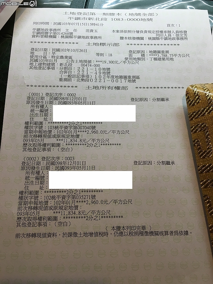 名下土地沒收到任何租金 公司沒收過任何股利 租賃股利薪資全被申報所得稅超過5年