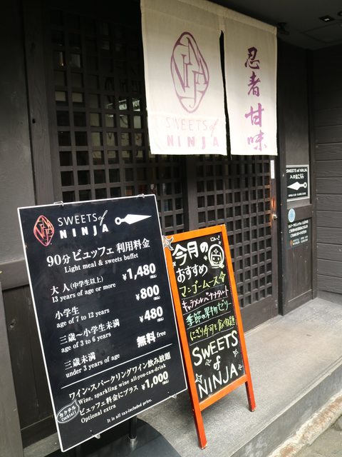 「京都美食」--NINJA KYOTO(原名為忍者京都迷宮殿) 下午茶吃到飽