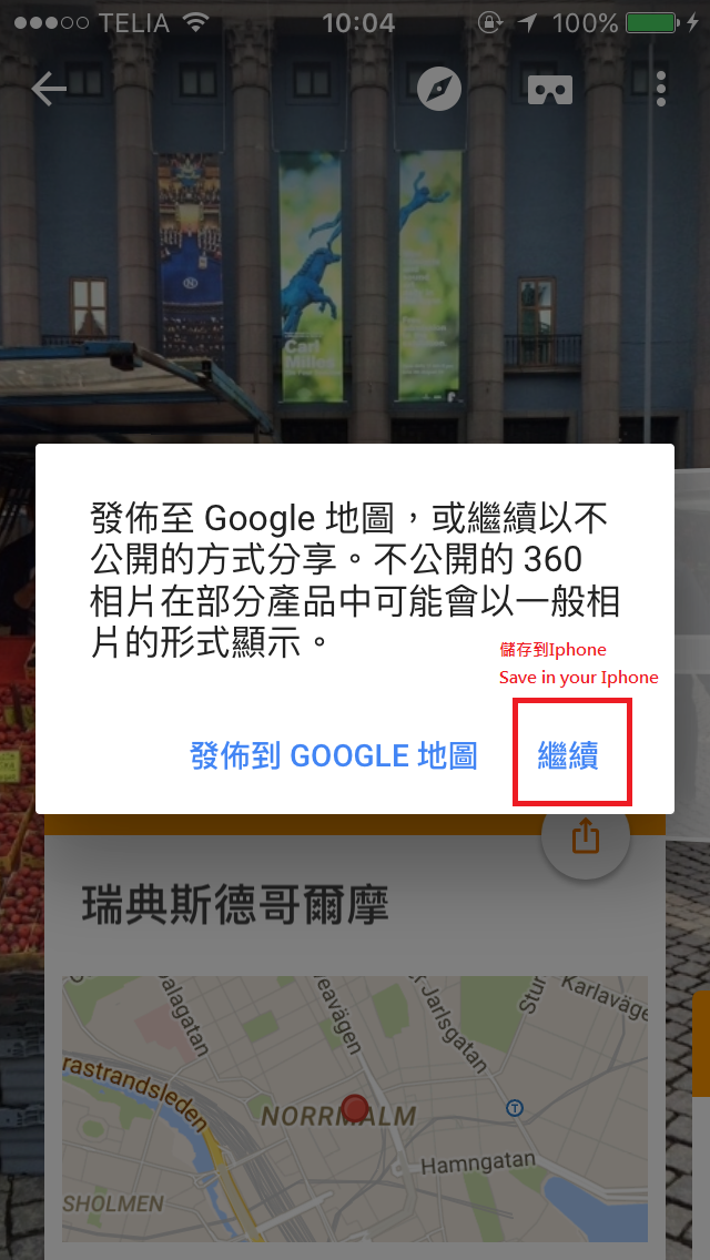只要IPHONE就可以拍攝可用VR觀看的360照片(不用額外器材)