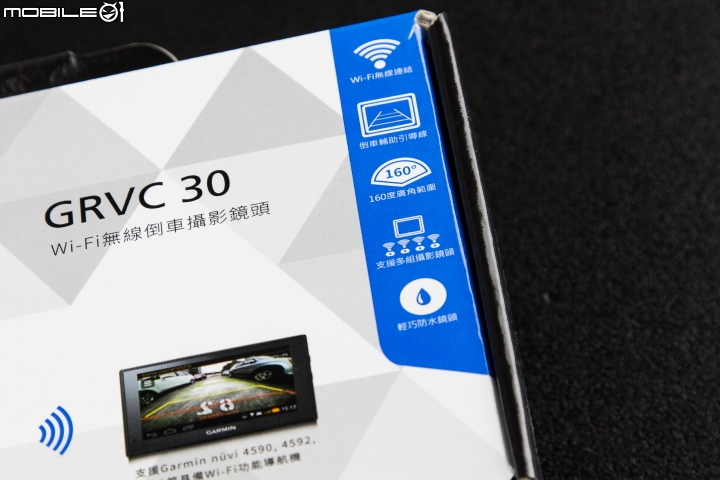 無線傳輸使用更彈性 Garmin GRVC 30 Wi-Fi無線倒車攝影鏡頭試用