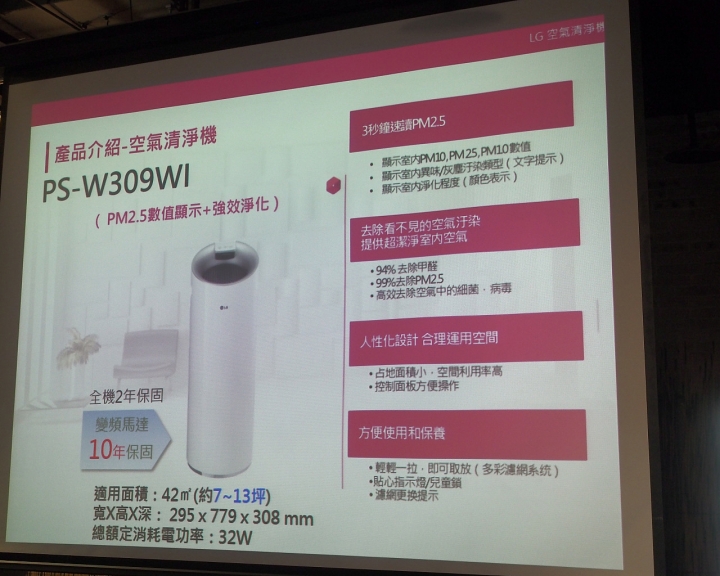 新科技、新觀念 --「LG智慧生活新觀念」 商品體驗會 心得分享