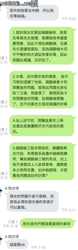 木紋磚踢腳線可以這麼醜 【抱怨文長圖多慎入】