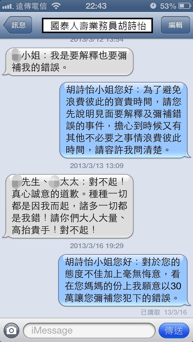 國泰人壽平鎮展業通訊處業務員胡詩怡未經保戶同意偽造簽名同主管疑似恐嚇