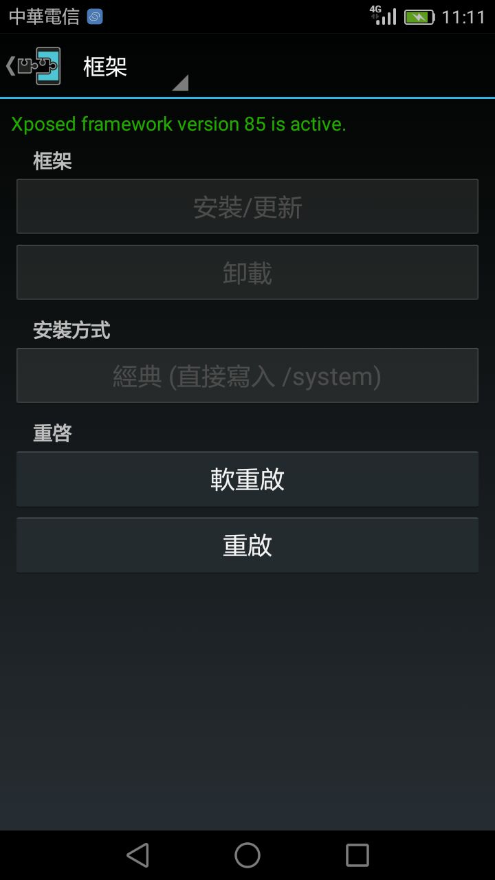 台版P9 plus unlock bootlaoder, root與安裝xposed成功