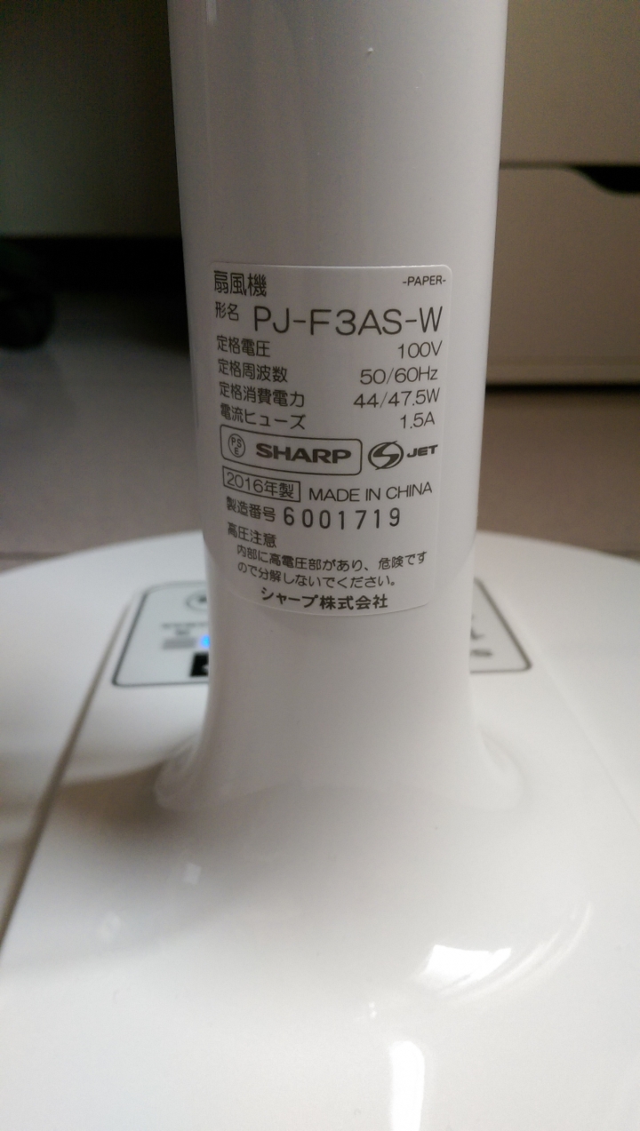SHARP PJ-F3AS 扇風機開箱