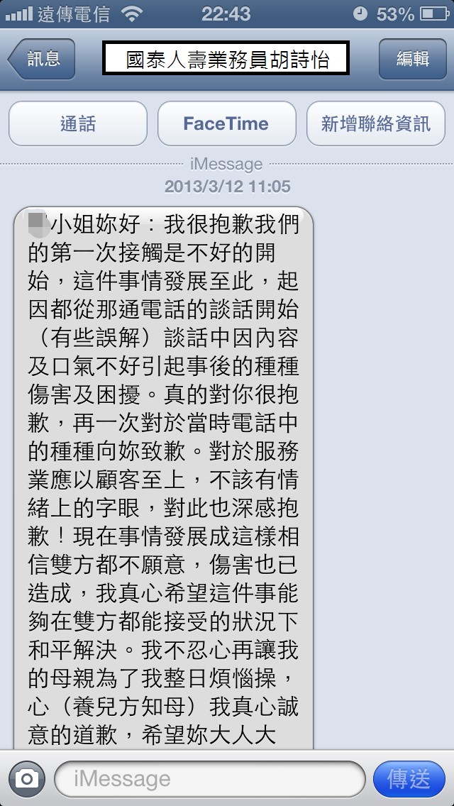 國泰人壽平鎮展業通訊處業務員胡詩怡未經保戶同意偽造簽名同主管疑似恐嚇