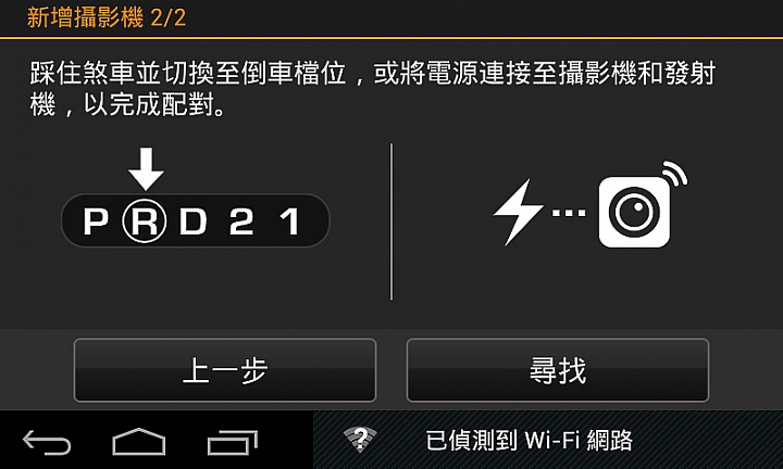 無線傳輸使用更彈性 Garmin GRVC 30 Wi-Fi無線倒車攝影鏡頭試用