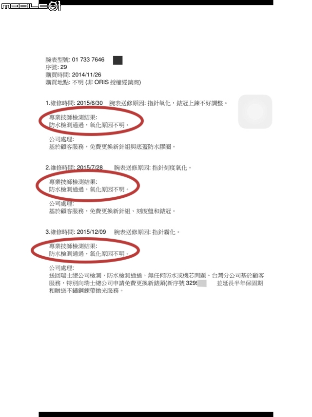 好專業、好威的Oris原廠維修單~凸