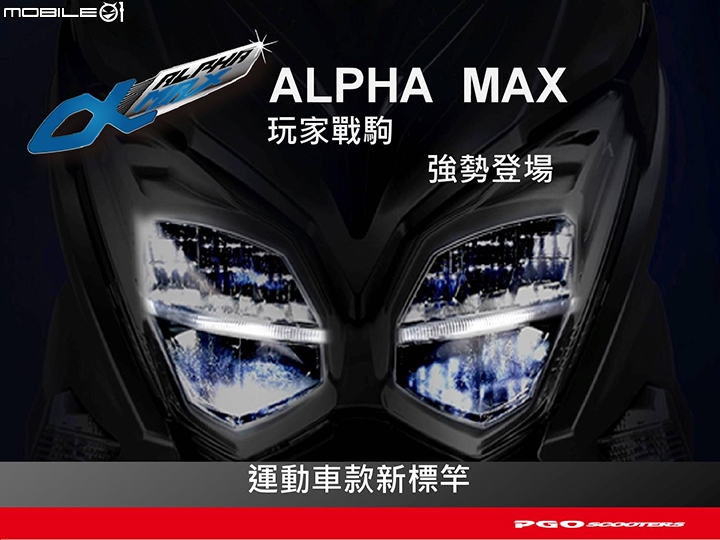賽道見分曉 PGO Alpha Max 125 賽道試駕