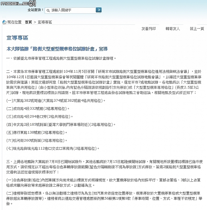 重機停車看這邊!臺北市試辦新式大型重機專用停車格相關資訊一覽
