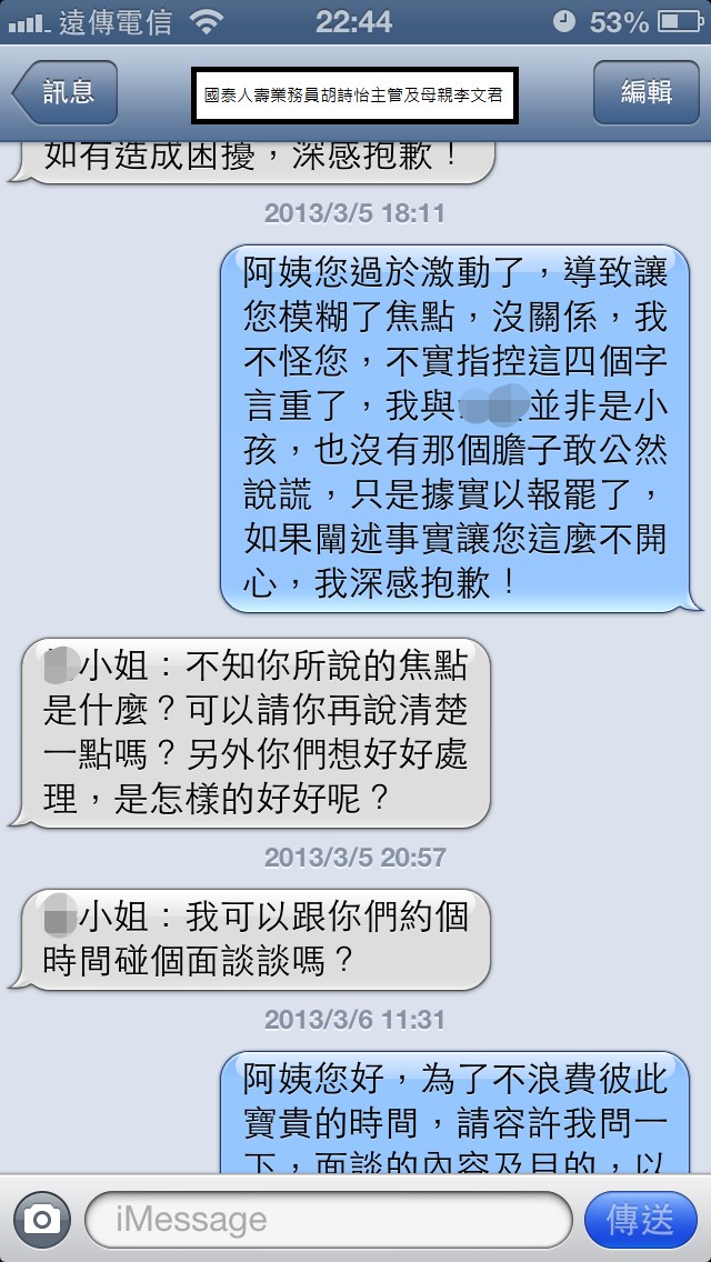 國泰人壽平鎮展業通訊處業務員胡詩怡未經保戶同意偽造簽名同主管疑似恐嚇
