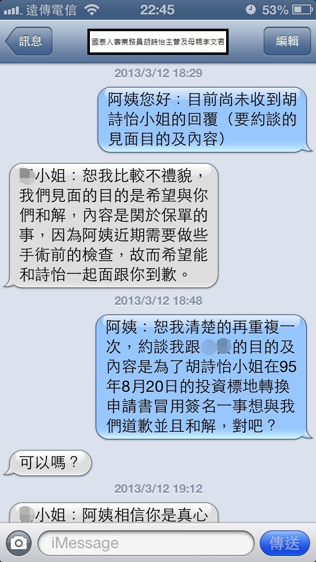國泰人壽平鎮展業通訊處業務員胡詩怡未經保戶同意偽造簽名同主管疑似恐嚇