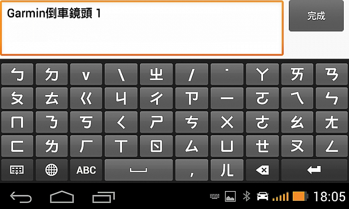 無線傳輸使用更彈性 Garmin GRVC 30 Wi-Fi無線倒車攝影鏡頭試用