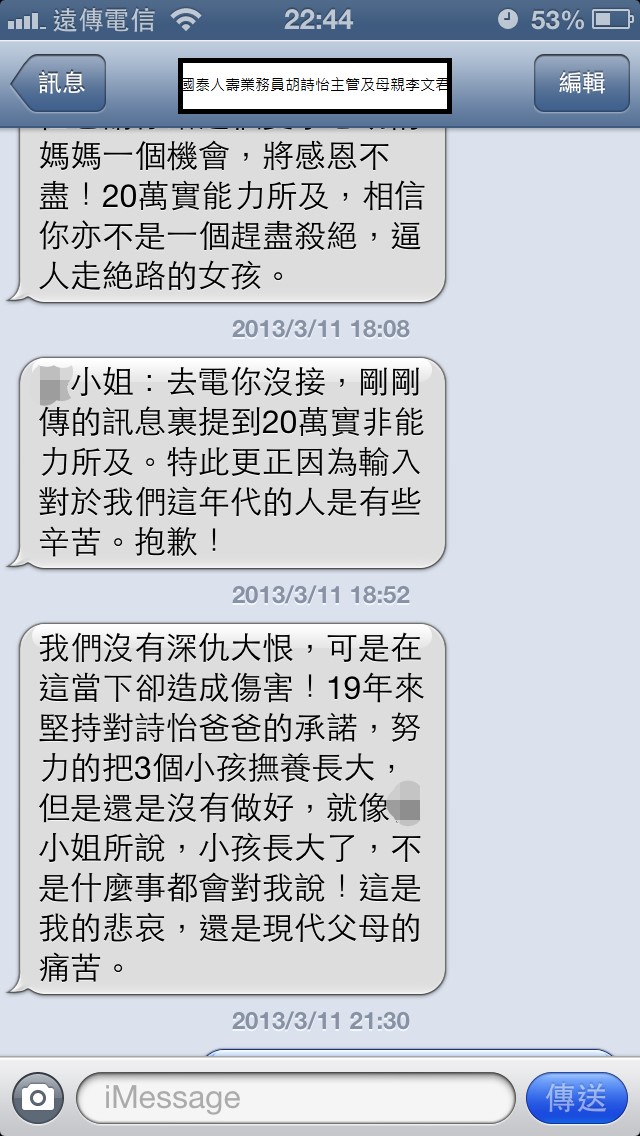國泰人壽平鎮展業通訊處業務員胡詩怡未經保戶同意偽造簽名同主管疑似恐嚇