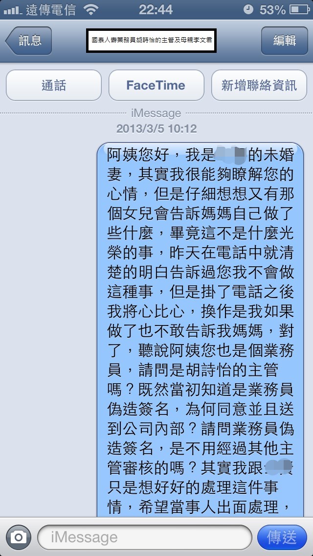 國泰人壽平鎮展業通訊處業務員胡詩怡未經保戶同意偽造簽名同主管疑似恐嚇