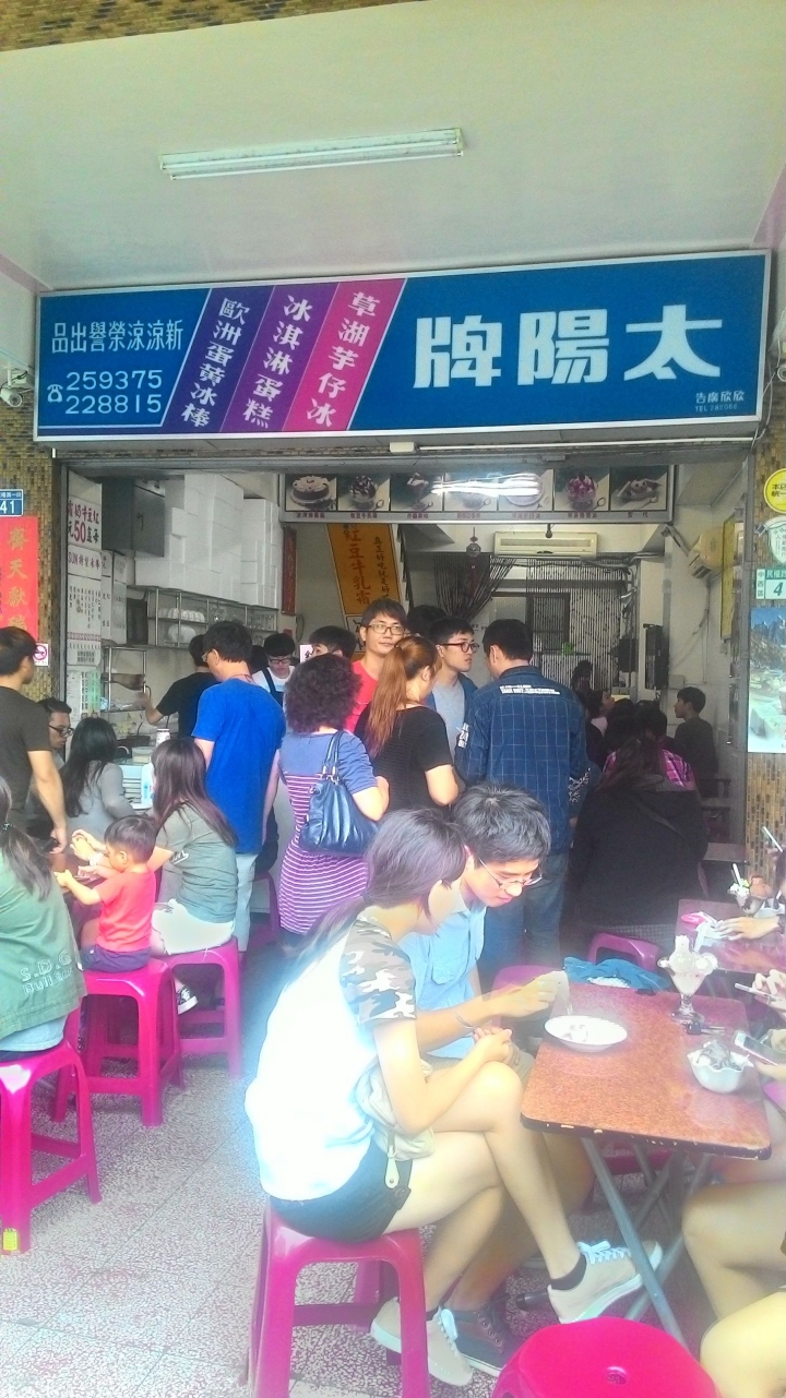 (台南中西區)太陽牌冰品 炎炎夏日吃冰好所在