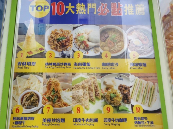 台北大安區美食 ▌MAMAK檔 馬來西亞餐廳 星馬料理 捷運忠孝敦化站 台北東區捷運美食 壁畫彩繪餐廳