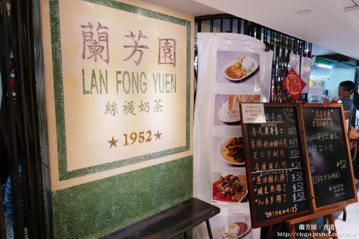 【香港│尖沙嘴美食】蘭芳園✈香港老店絲襪奶茶創始店、港味咖央多士和出前一丁│分店環境更大、候位時間也縮短,美味程度與本店相同