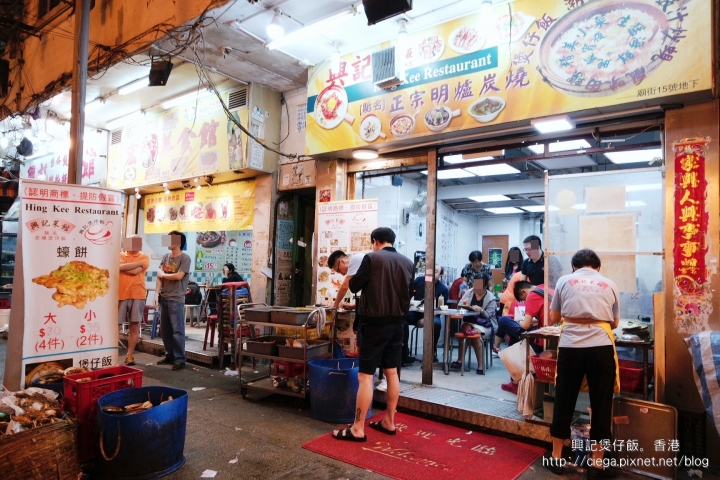 【香港│油麻地美食】興記煲仔飯✈廟街感受港味十足的炭火煲仔飯│觀光客來港推薦打卡美食、香港平價小吃