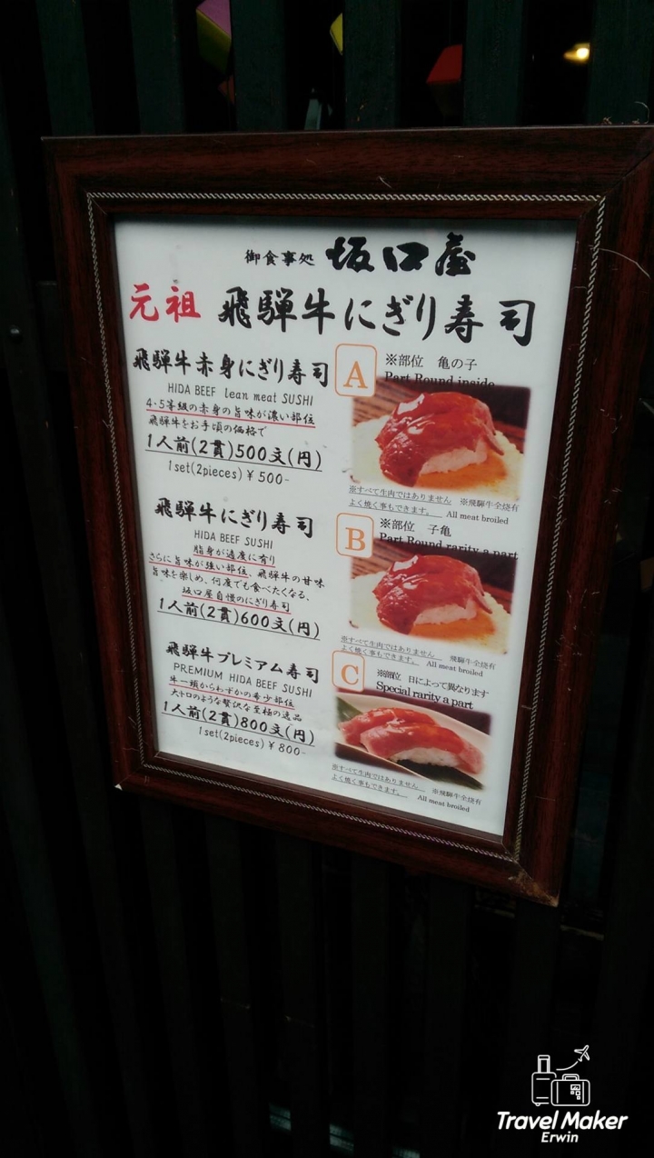 【日本。中部】《高山市》櫻山八幡宮&飛驒高山古街必吃坂口屋飛騨牛握り寿司