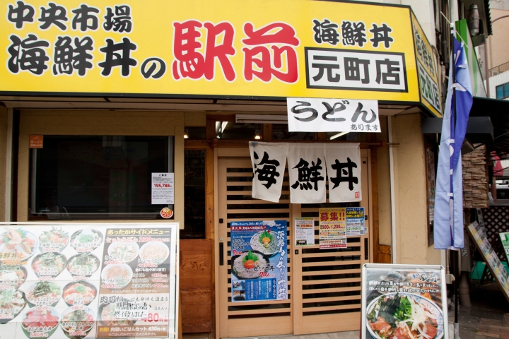 【美食。食記】神戶 元町 吃不飽那你有吃第二碗嗎? 份量小巧,口味略好 海鮮丼の駅前 元町店 海鮮蓋飯 連鎖店中最高分