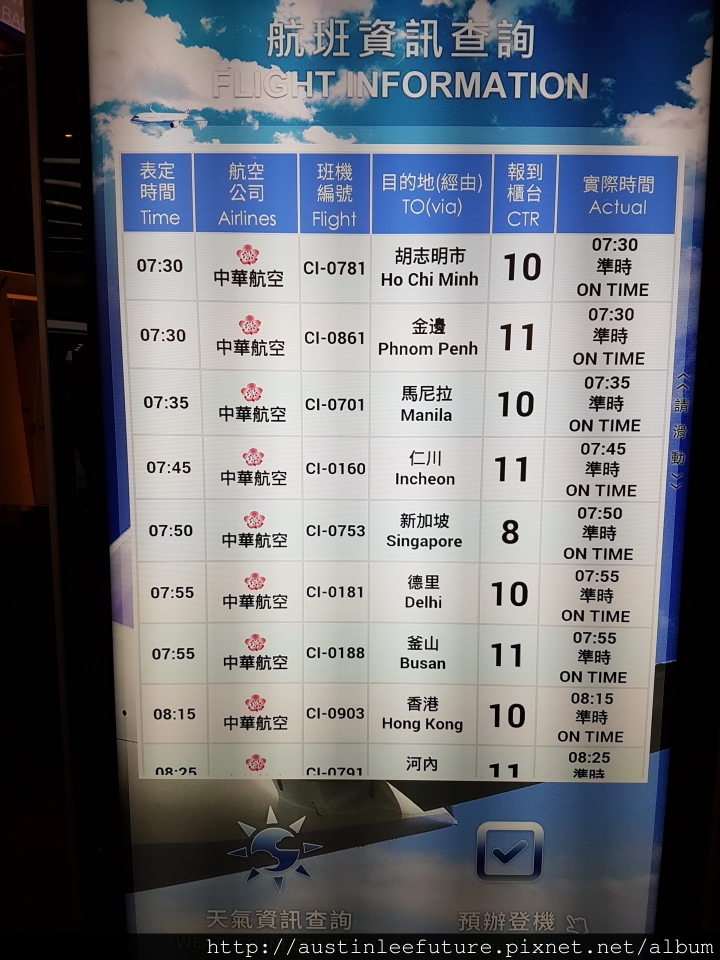 香港一日遊-華航777台北→香港
