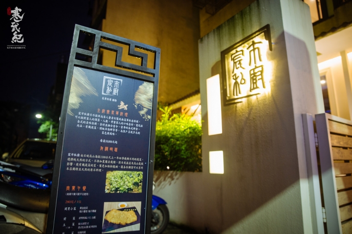 宸市私廚料理‧捷運大安站|濃香核桃木燻豬針骨‧霸氣黑蒜頭牛肚菌鍋!