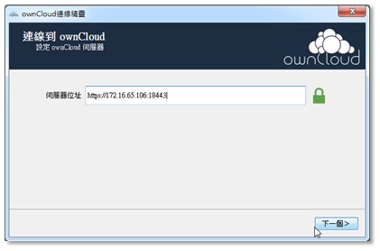 Thecus OS7 N2810+ owncloud APP 簡易開箱