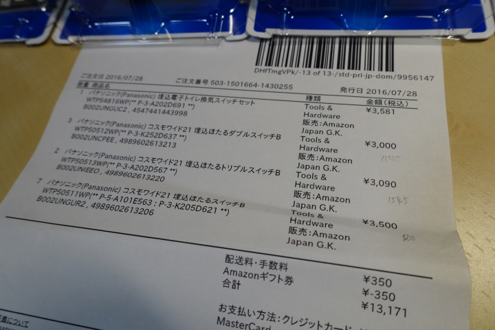日規松下コスモシリーズ ワイド21開關開箱