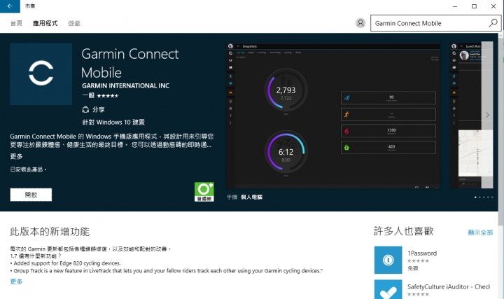 【試用】Garmin vivoSmart HR (一卡通版) 最懂你的心跳聲