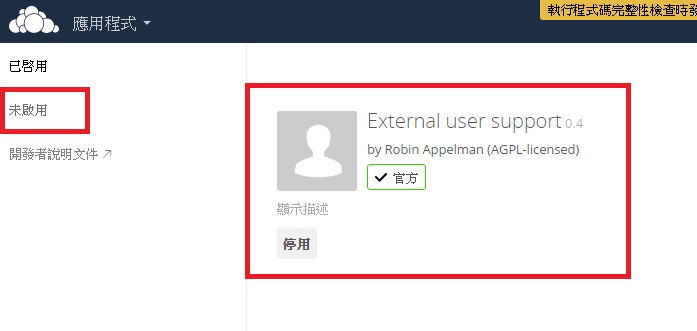 Thecus OS7 N2810+ owncloud APP 簡易開箱