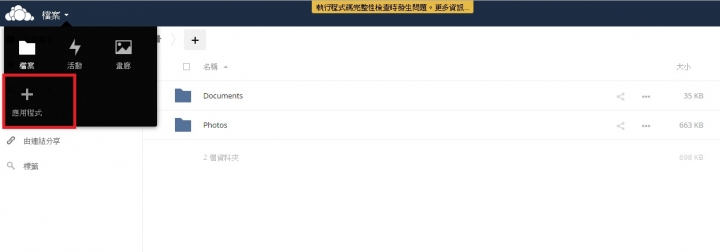 Thecus OS7 N2810+ owncloud APP 簡易開箱