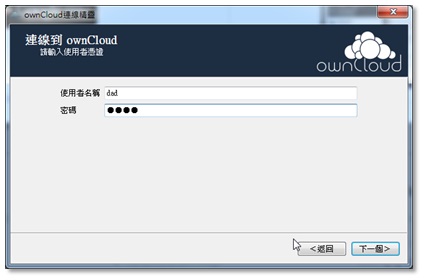 Thecus OS7 N2810+ owncloud APP 簡易開箱