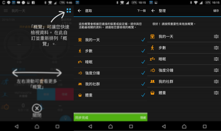 【試用】完美融入"心"生活 | Garmin vívosmart® HR(一卡通版)