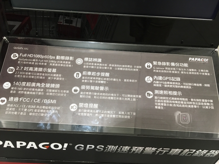 PAPAGO GoSafe 30G 心得 - 摸不著頭緒的線組