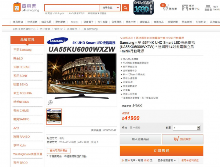 UA55KU6000WXZW 只要30300 這個價格賺到了嗎 ? 但又怕怕二年後就壞