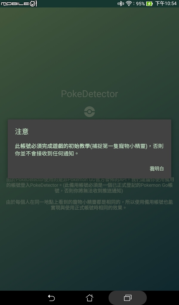 使用zenwatch2成Pokemon通知抓寶神器