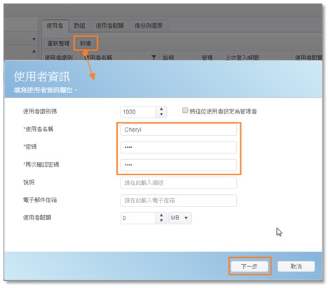 Thecus OS7 N2810+ owncloud APP 簡易開箱