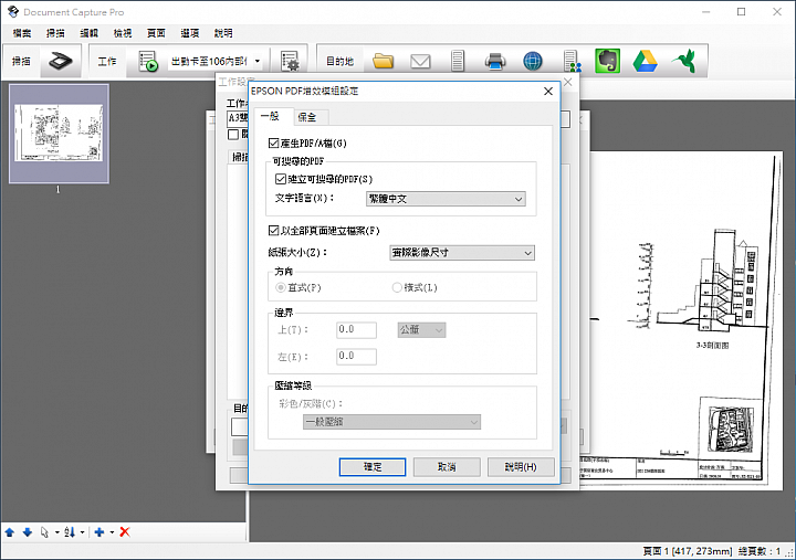 Epson DS-520 雙面文件掃描器開箱分享