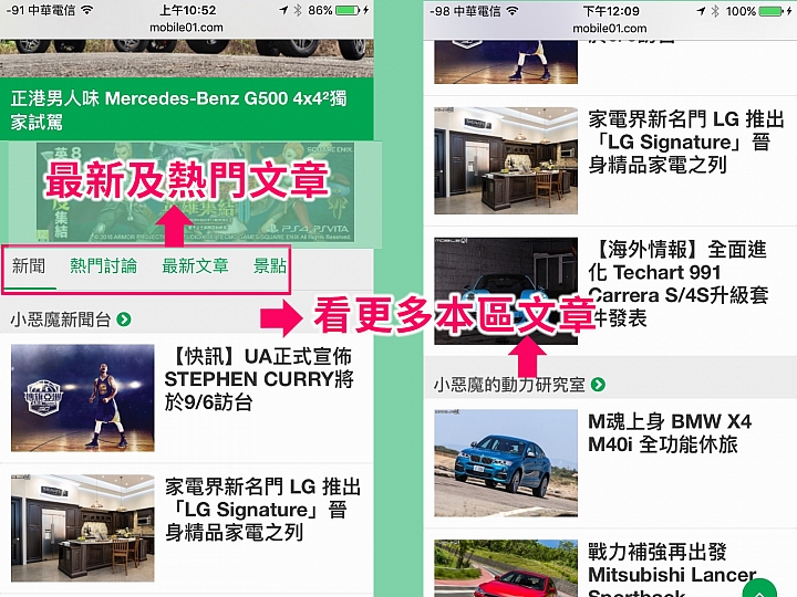 Mobile01行動版網頁上線了 手機滑文章更順手(還有省流量...)