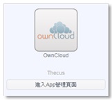 Thecus OS7 N2810+ owncloud APP 簡易開箱