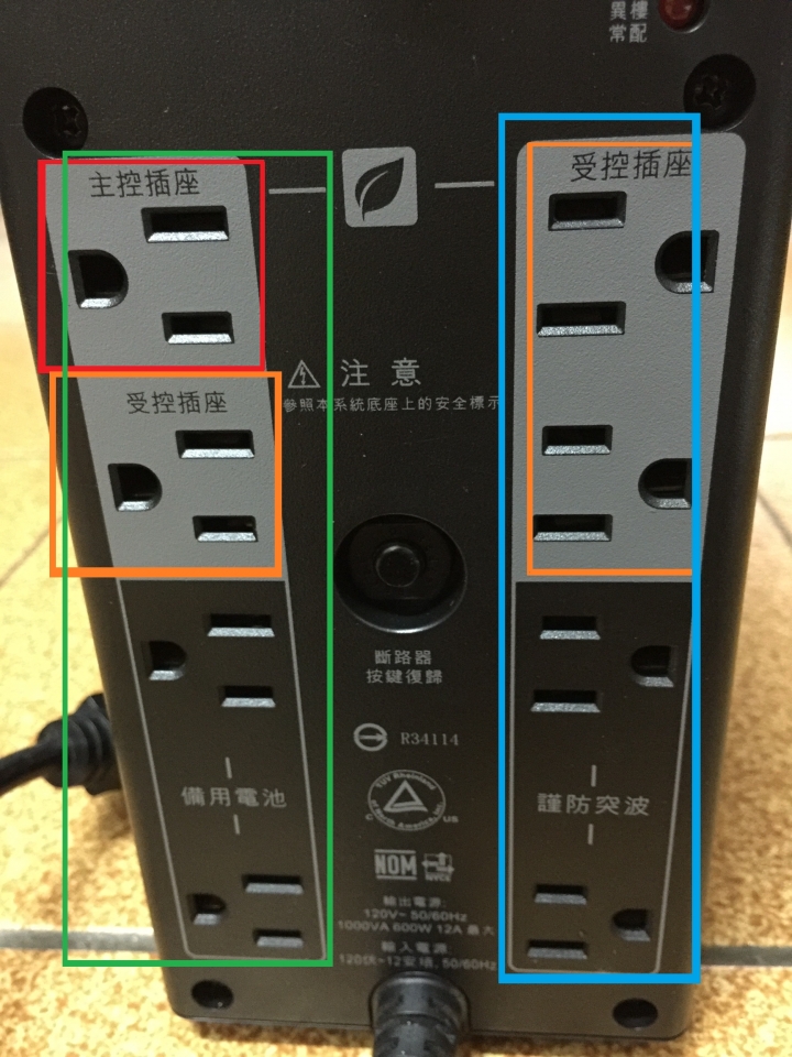 停電 跳電的救星 APC Back-UPS Pro 1000 在線互動式UPS