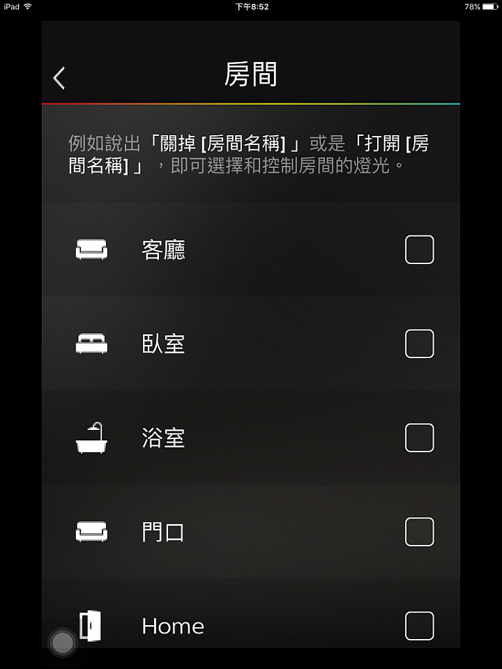智慧照明隨你所欲PHILIPS hue 2.0 點亮繽紛生活