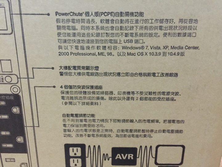 停電 跳電的救星 APC Back-UPS Pro 1000 在線互動式UPS