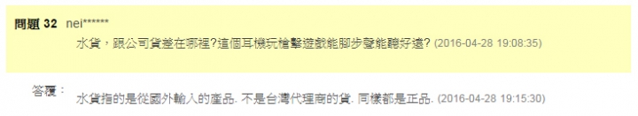 露天買到雷蛇耳機仿冒品 山寨的假貨 請大家小心 該帳號carefly