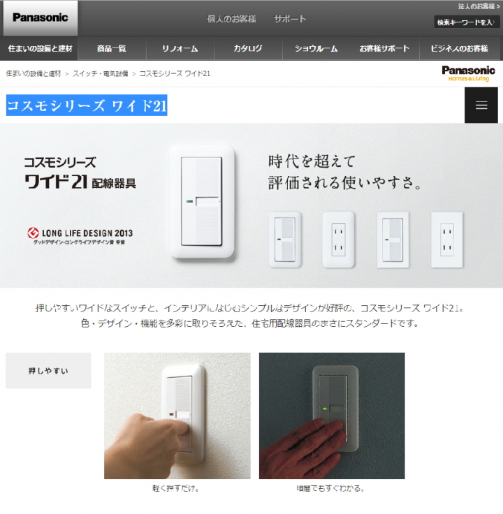 日規松下コスモシリーズ ワイド21開關開箱