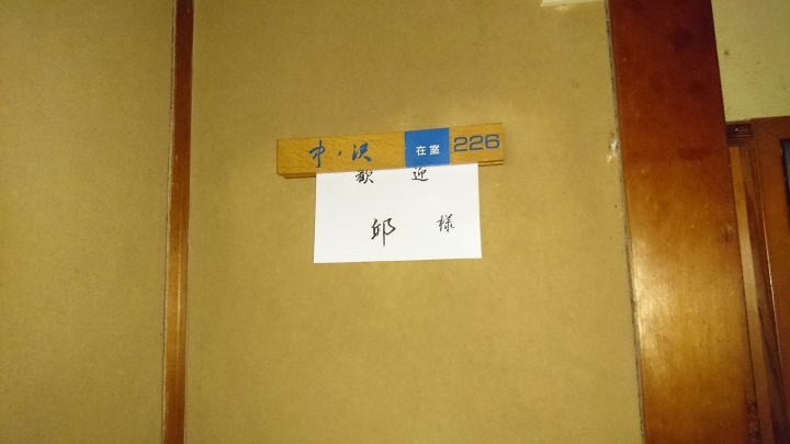 東日本戰國名城之旅 DAY 3 & 4 長野 新瀉 福島 山形 宮城