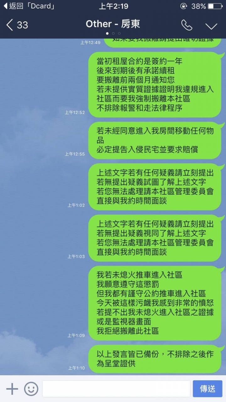 關於租屋法律常識及自我保護請益