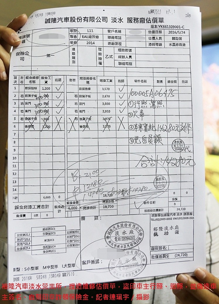 ------裕隆車廠詐保險金