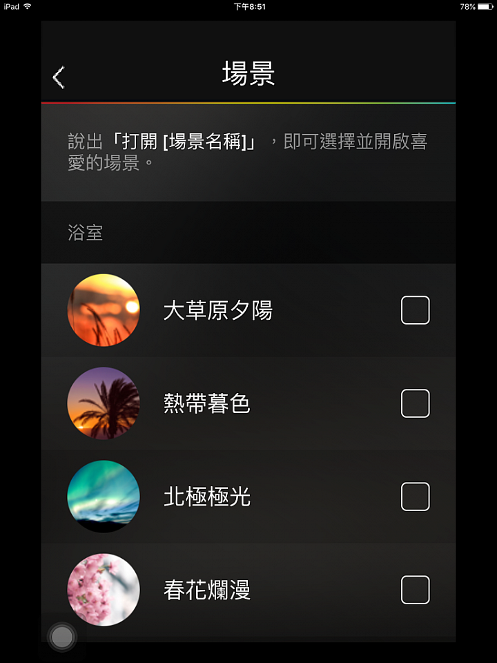 智慧照明隨你所欲PHILIPS hue 2.0 點亮繽紛生活